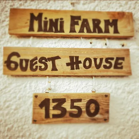 Mini Farm - Δωμάτια σε οικογενειακή κατοικία
